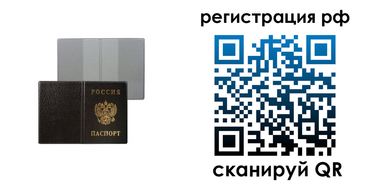 временная регистрация собственник в Черняховске