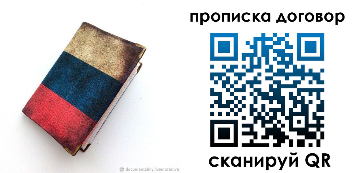 прописка паспорт в Черняховске