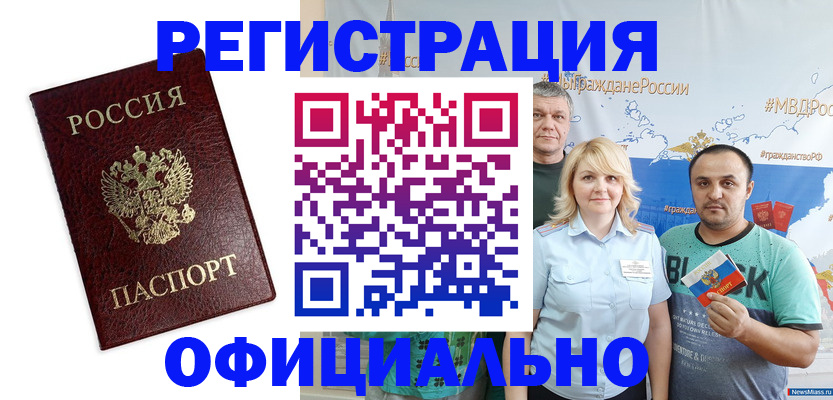 прописка для работы в Черняховске