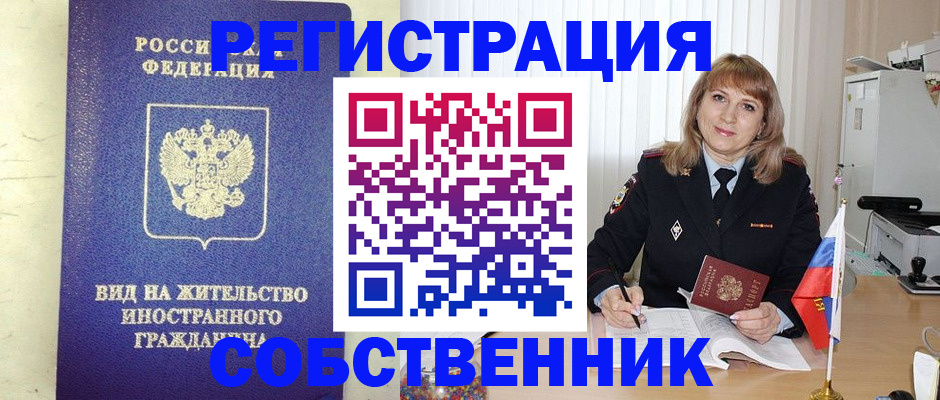 прописка в Черняховске