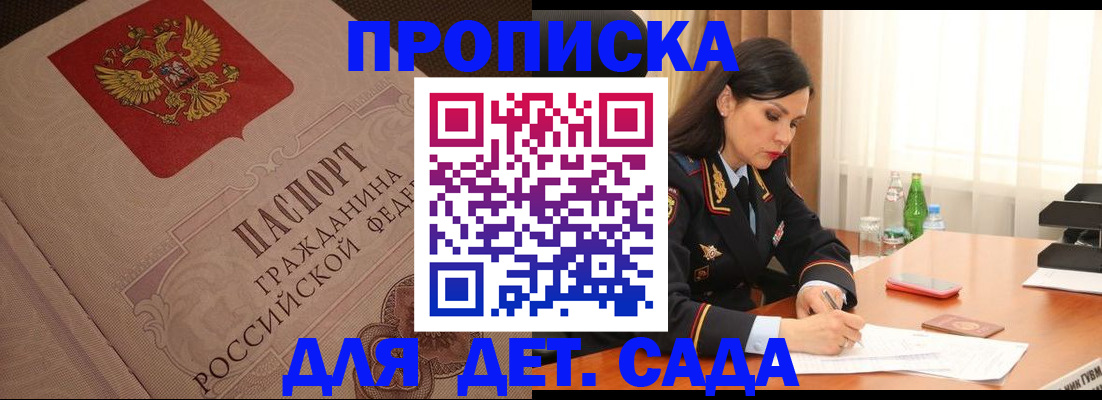 купить прописку в Черняховске